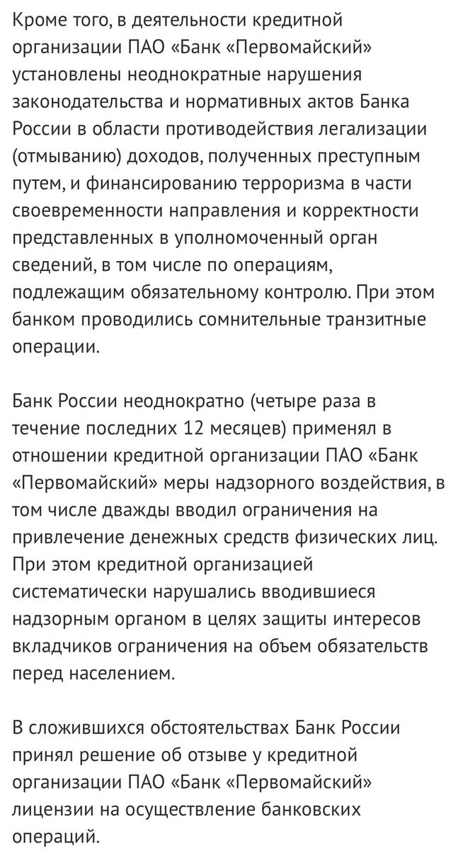 Удачная афера в «Первомайском». Как чиновники разворовали банк и ушли от ответственности